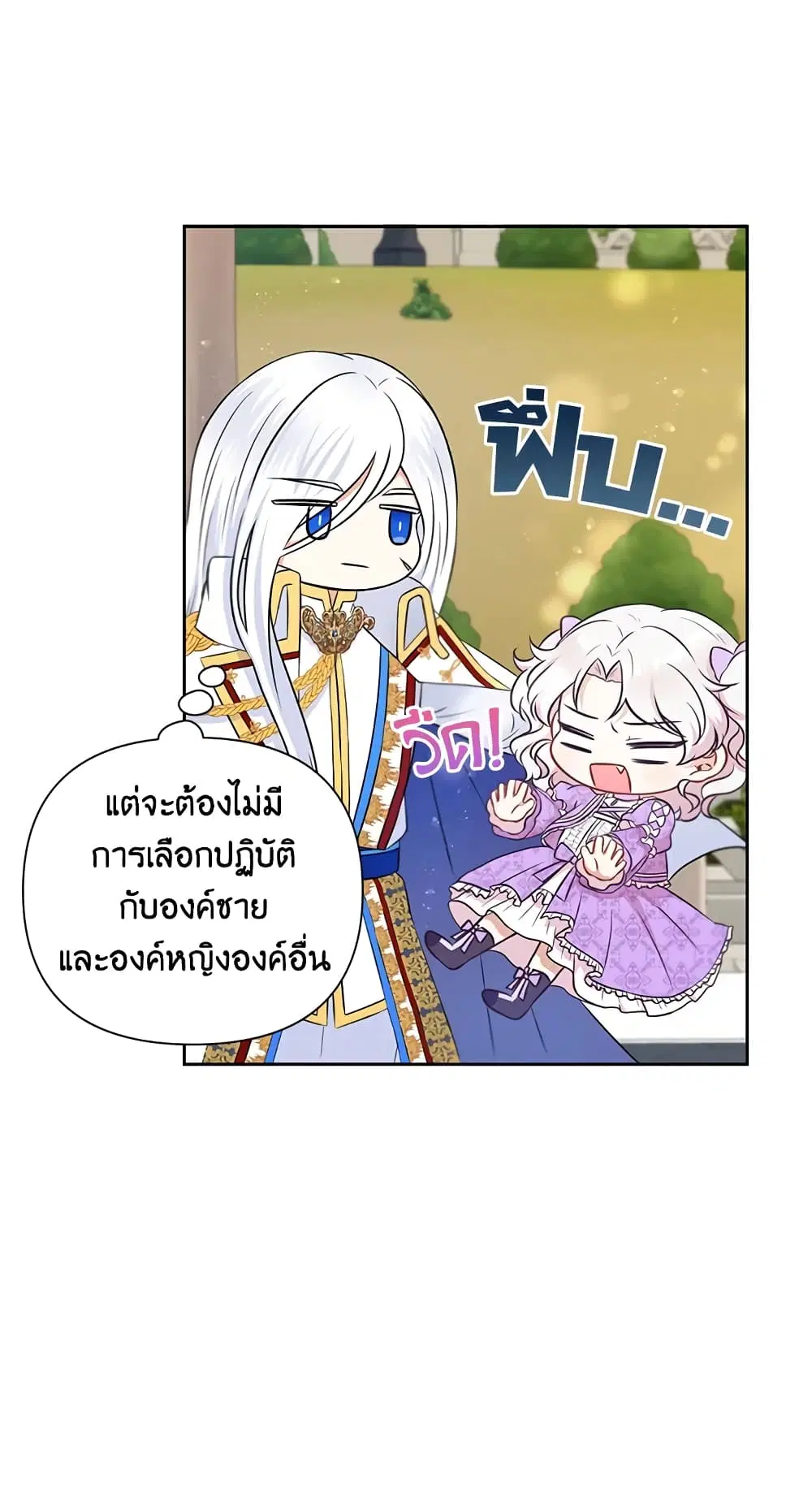 The Wicked Little Princess ตอนที่ 19 หน้า 7