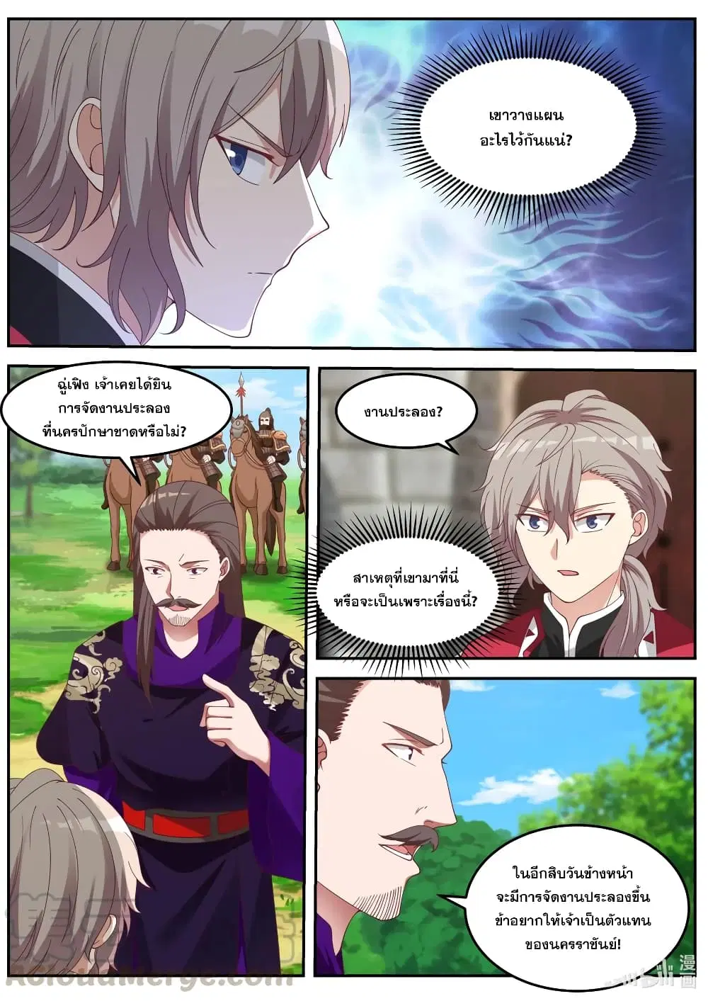 Martial God Asura ตอนที่ 87 หน้า 5