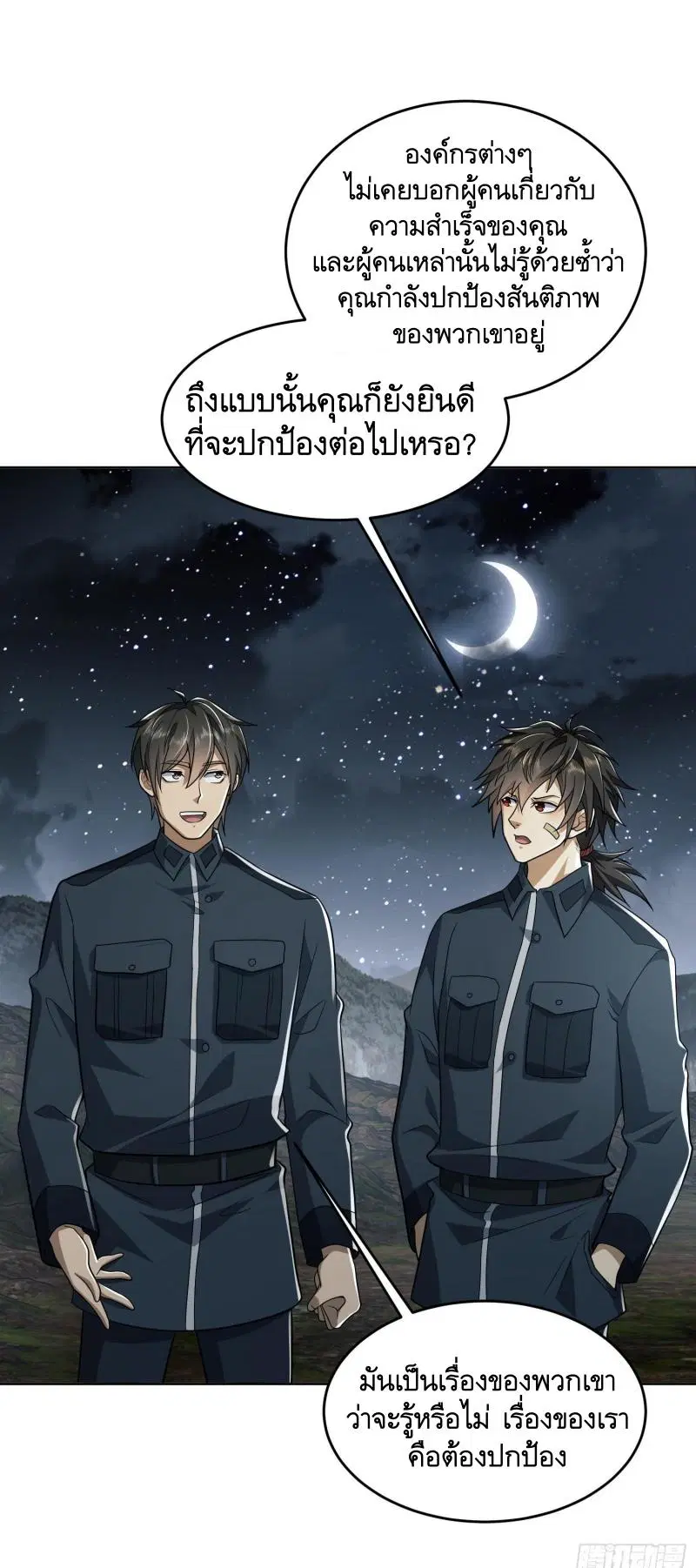 The First Order ตอนที่ 197 หน้า 6