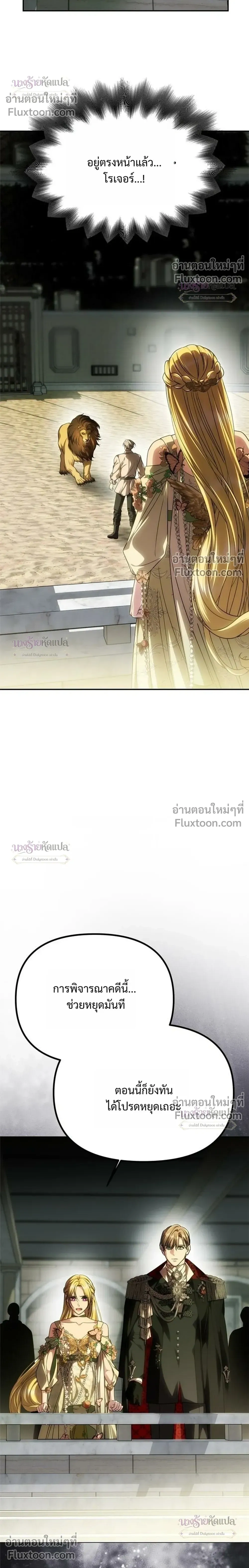 One Husband is Enough – เกมรักจับสามี ตอนที่ 104 หน้า 22