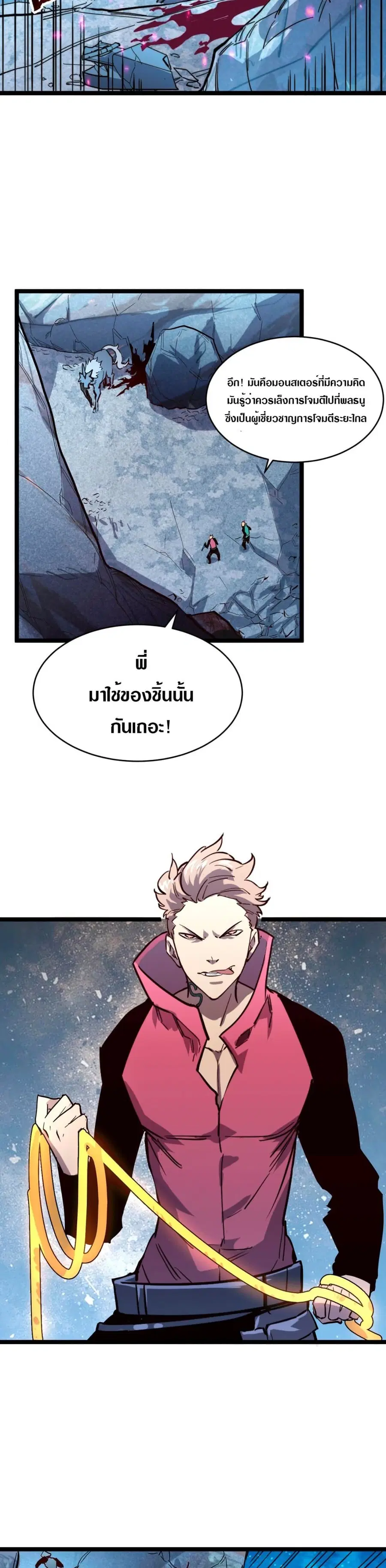 Rise From The Rubble ตอนที่ 29 หน้า 11
