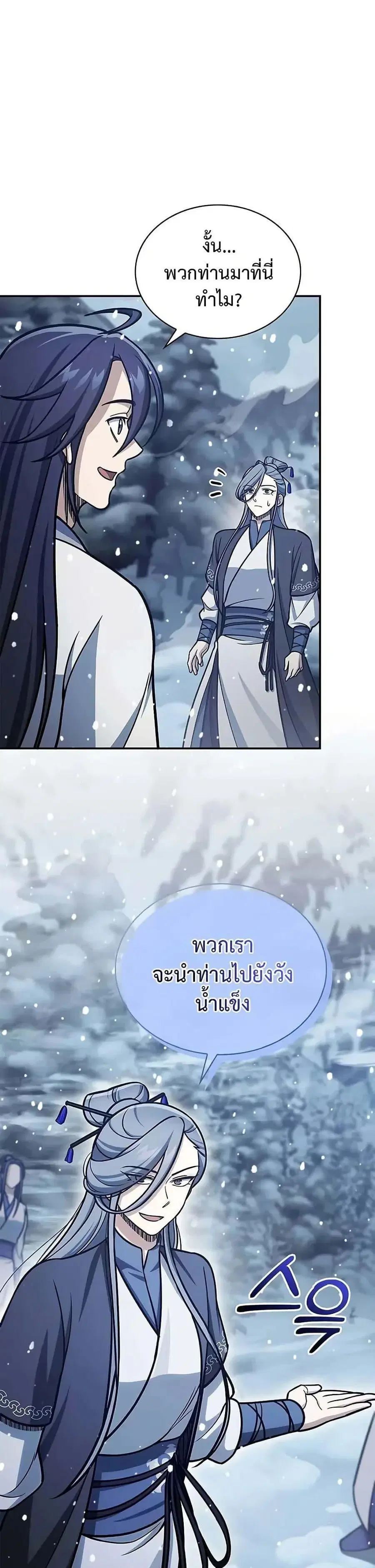 Heavenly Grand Archive’s Young Master ตอนที่ 108 หน้า 38
