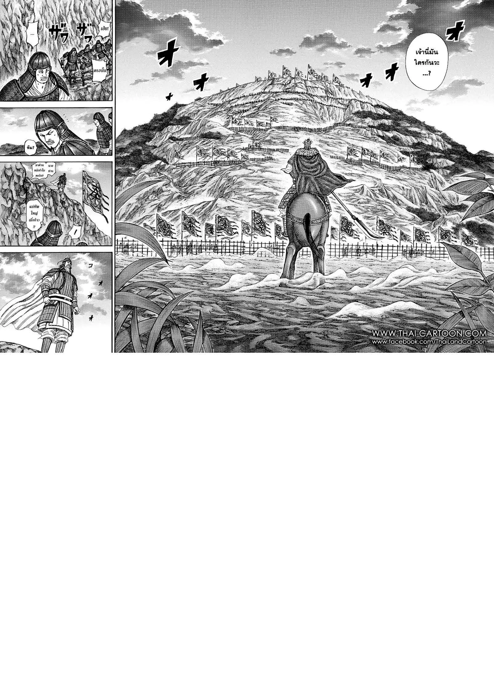 Kingdom ตอนที่ 226 หน้า 8