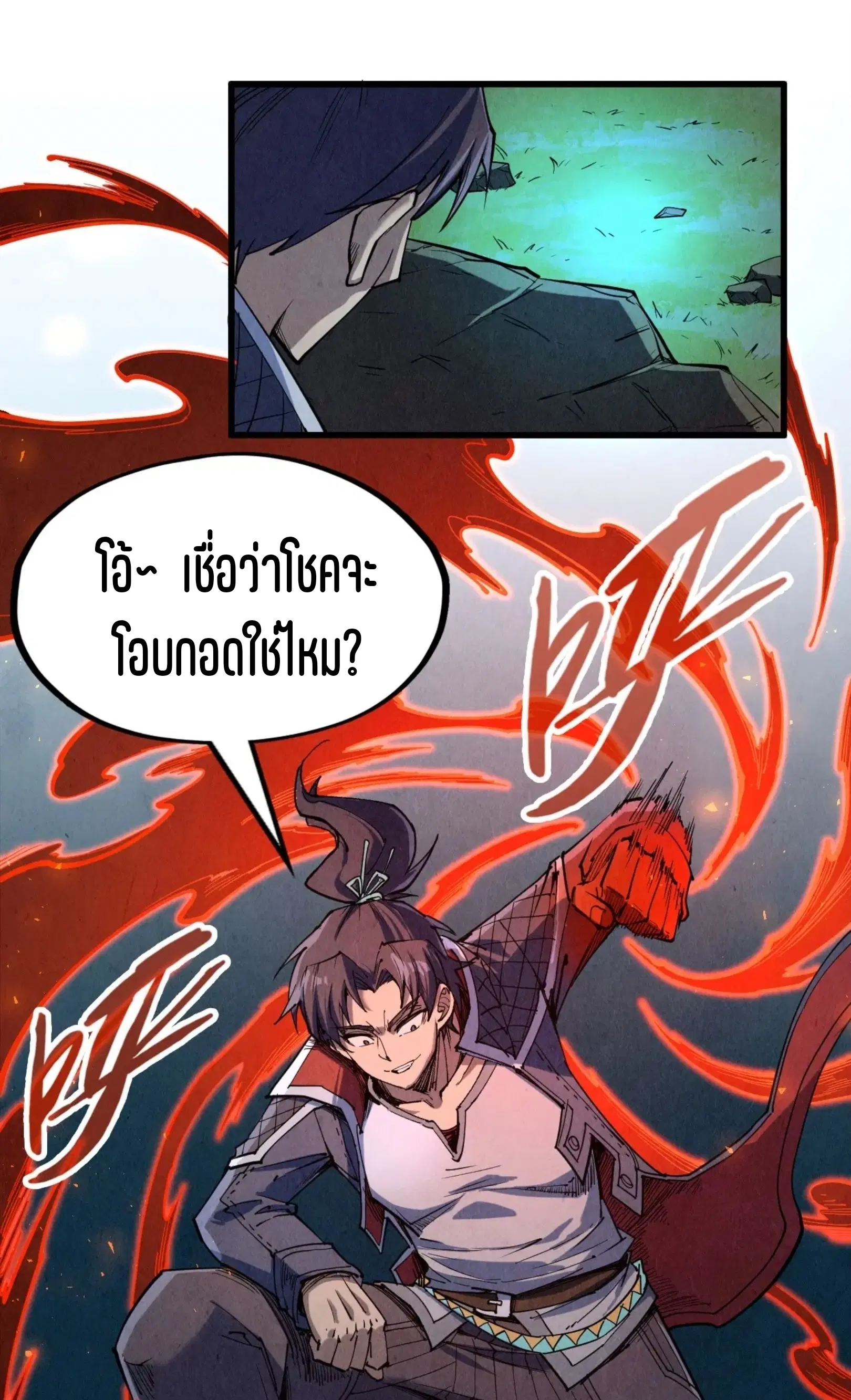 The Eternal Supreme ตอนที่ 235 หน้า 47
