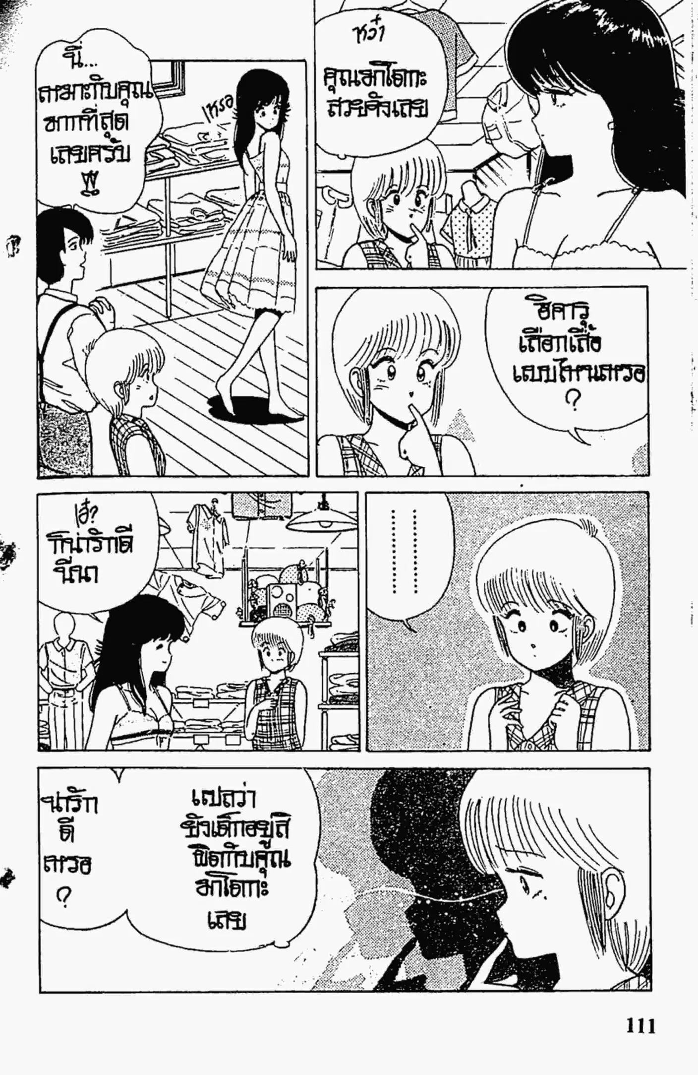Kimagure Orange☆Road ตอนที่ 22 หน้า 3
