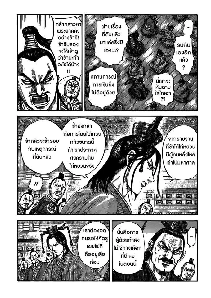 Kingdom ตอนที่ 405 หน้า 9