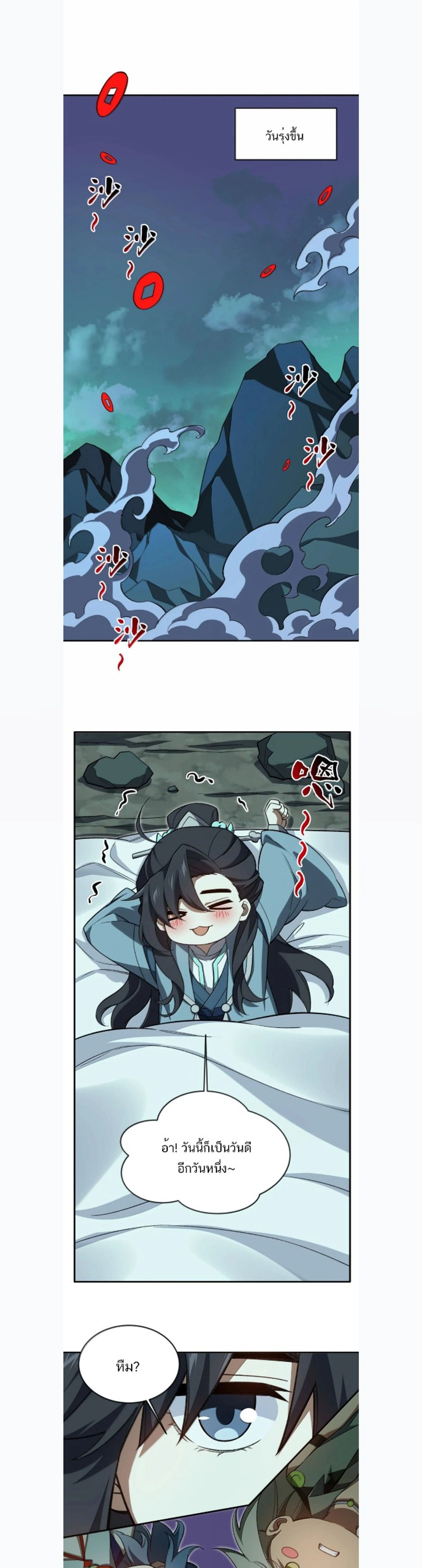 I Work Nine to Five in the Immortal Cultivation World – ข้าอยู่ 9 โมงเช้าถึง 5 โมงเย็น ในโลกของผู้ฝึกเซียน ตอนที่ 124 หน้า 1