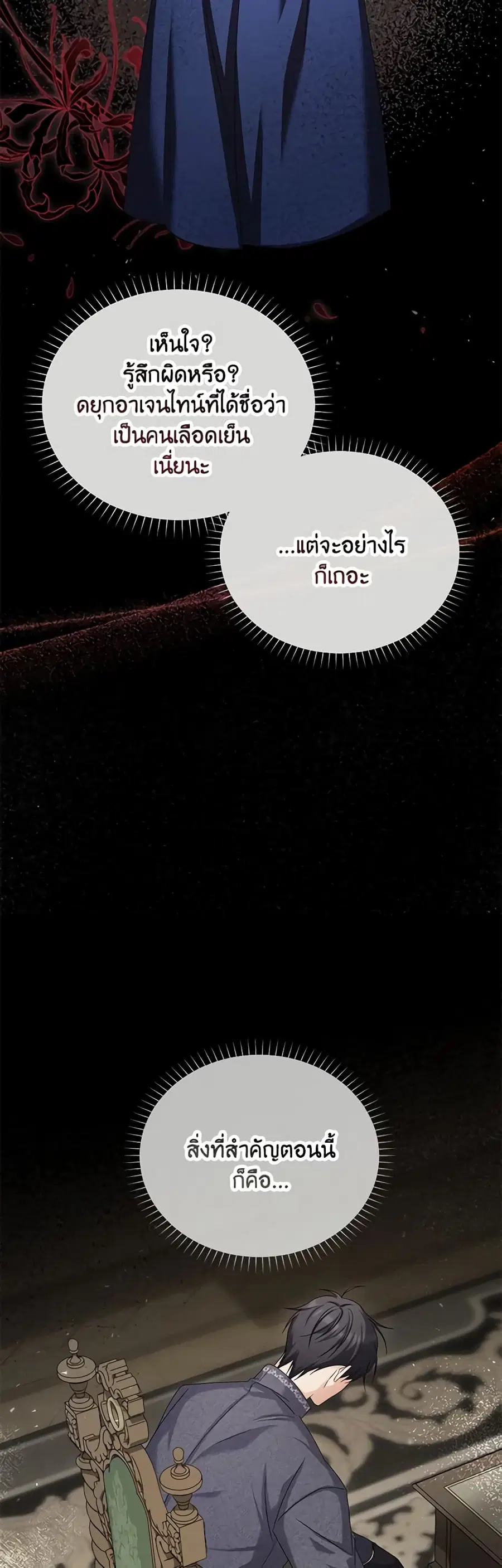 The Soulless Duchess ตอนที่ 138 หน้า 8