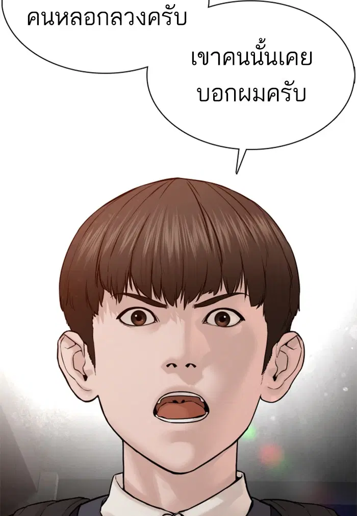 How to Fight ตอนที่ 103 หน้า 134