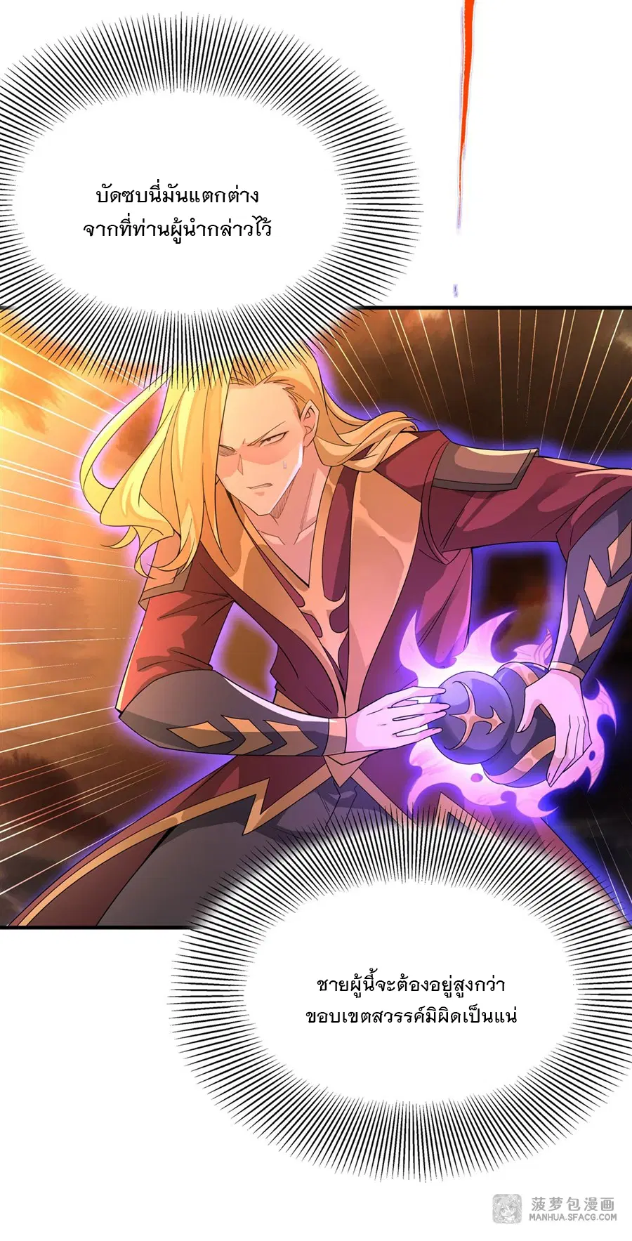 My Female Disciples are all Future Masters of the Heavens ตอนที่ 19 หน้า 19
