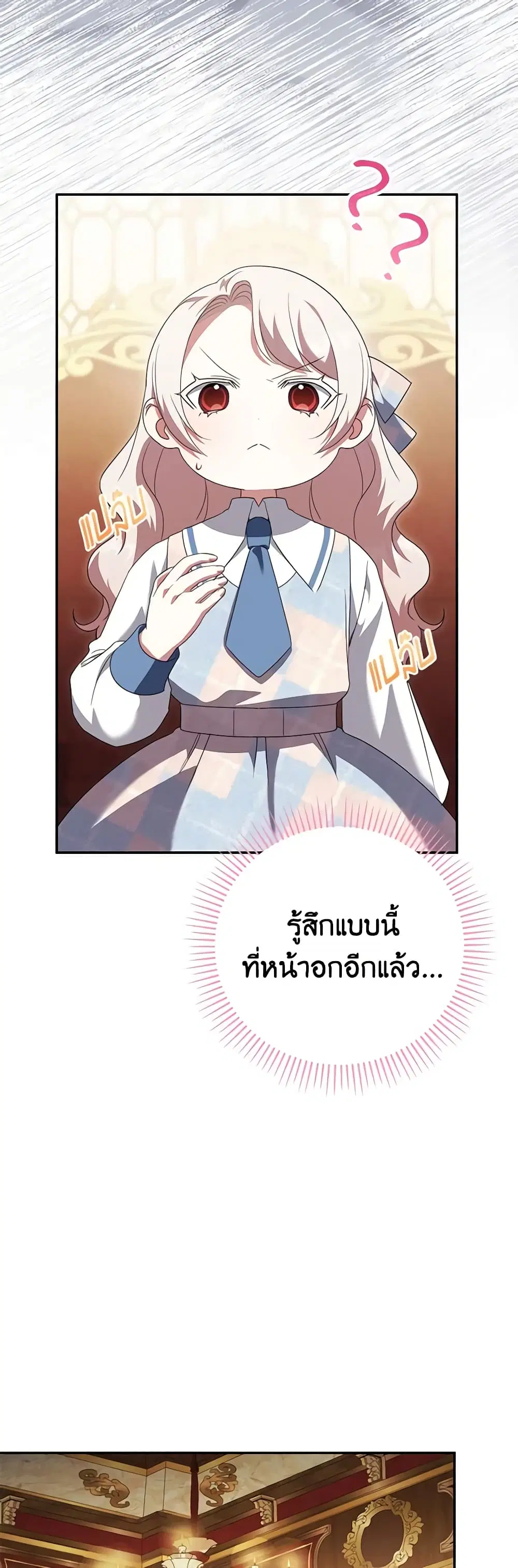 The Wicked Little Princess ตอนที่ 122 หน้า 6