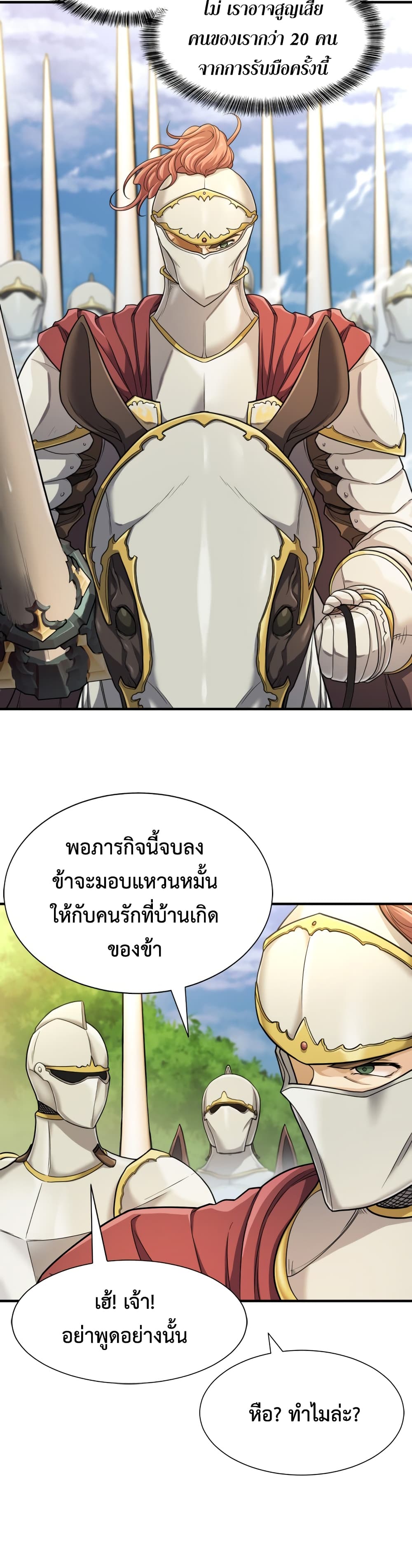 The World’s Best Engineer ยอดสถาปนิกผู้พิทักษ์อาณาจักร ตอนที่ 52 หน้า 16