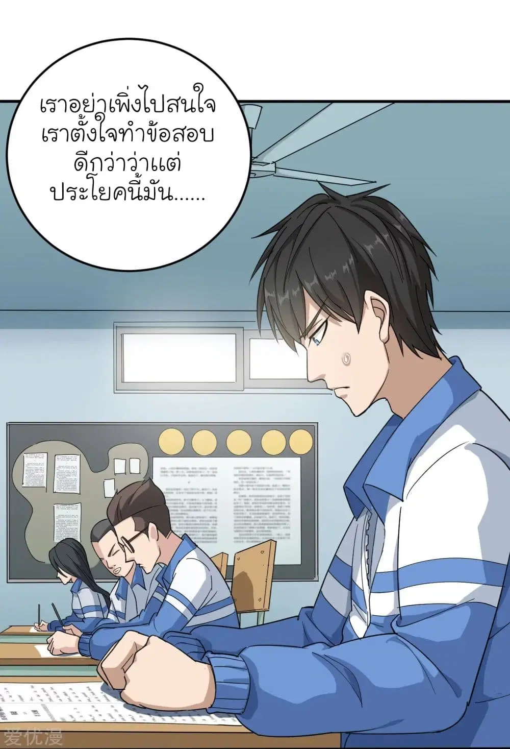 School Flower Master ตอนที่ 3 หน้า 17