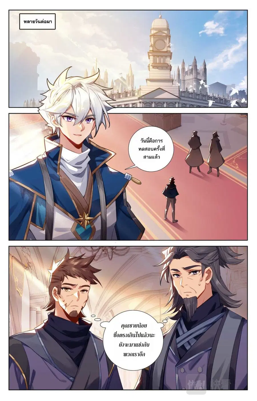 Absolute Resonance ตอนที่ 127 หน้า 4