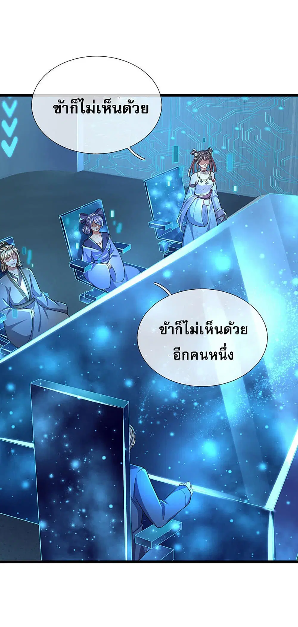 Ultimate Demon King System ตอนที่ 21 หน้า 24