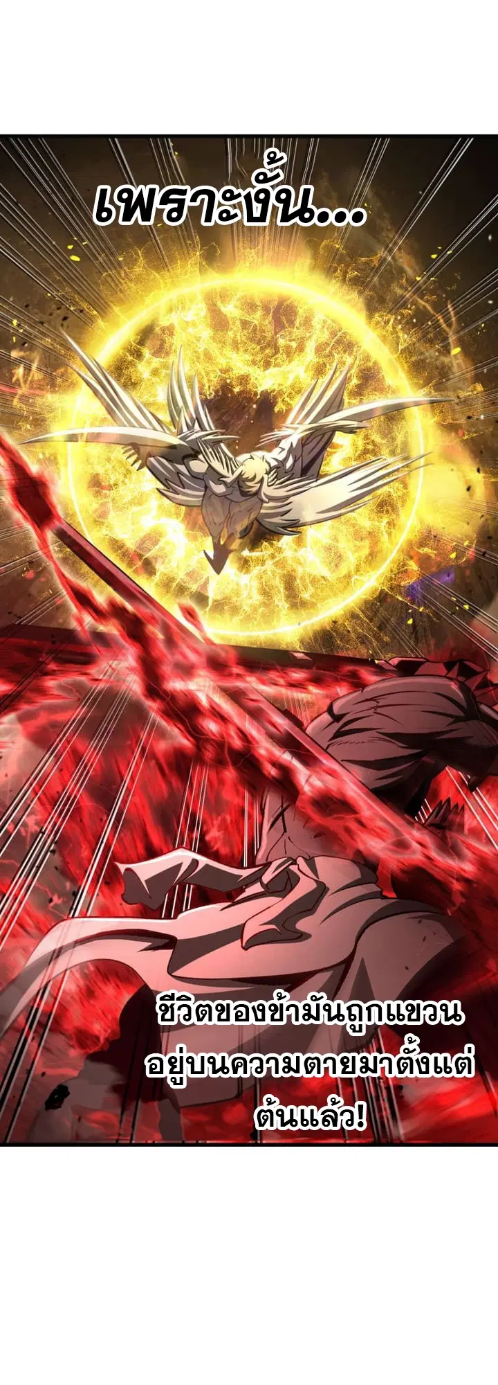 Survival Of Blade King ตอนที่ 232 หน้า 34