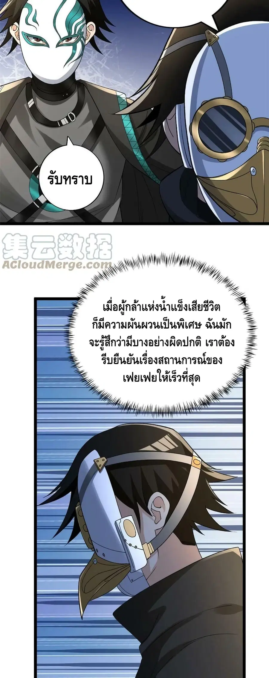 I Have 999 Skills ตอนที่ 93 หน้า 20