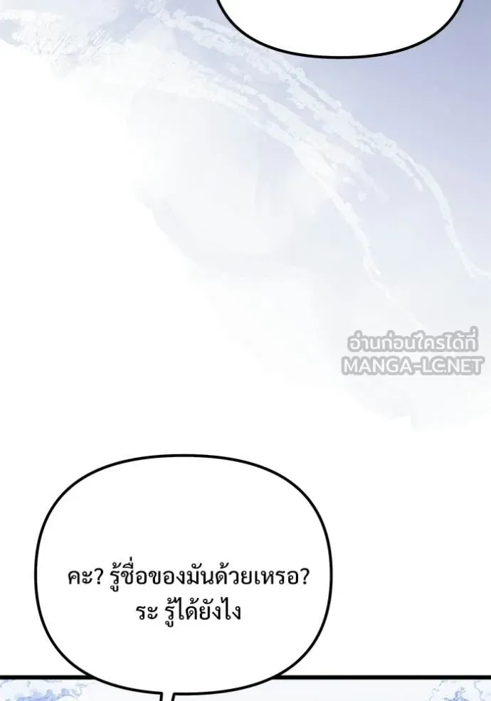Terminally-Ill Genius Dark Knight อัศวินดำล่าท้าเวลา ตอนที่ 132 หน้า 117