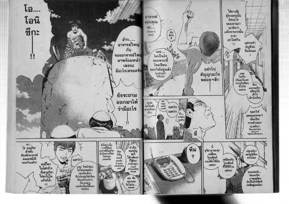 GTO : Great Teacher Onizuka ตอนที่ 143 หน้า 3