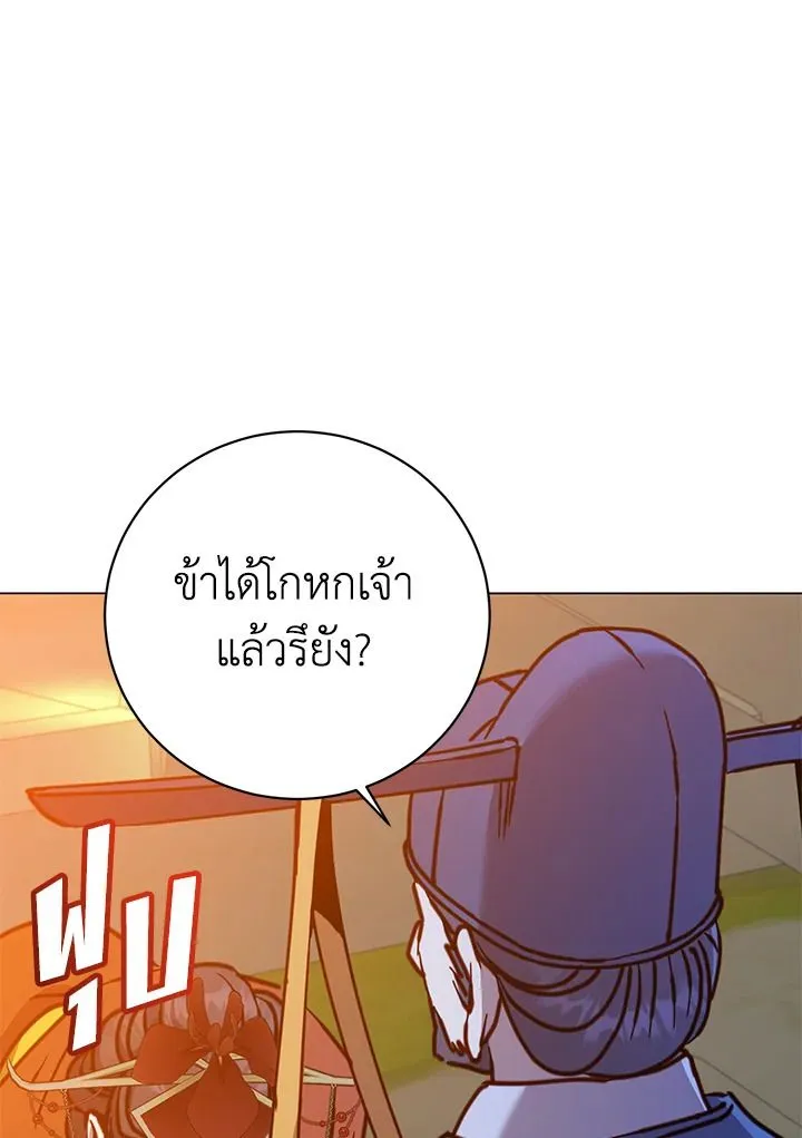 The Max Level Hero Has Returned! การกลับมาของวีรบุรุษเวลตัน ตอนที่ 204 หน้า 29