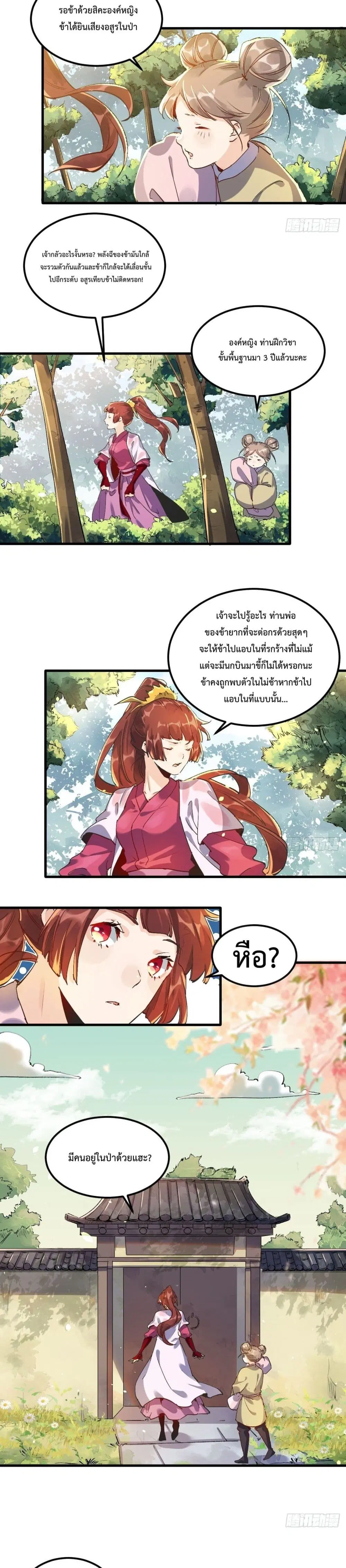 It Turns Out That I Am A Big Cultivator ตอนที่ 1 หน้า 8