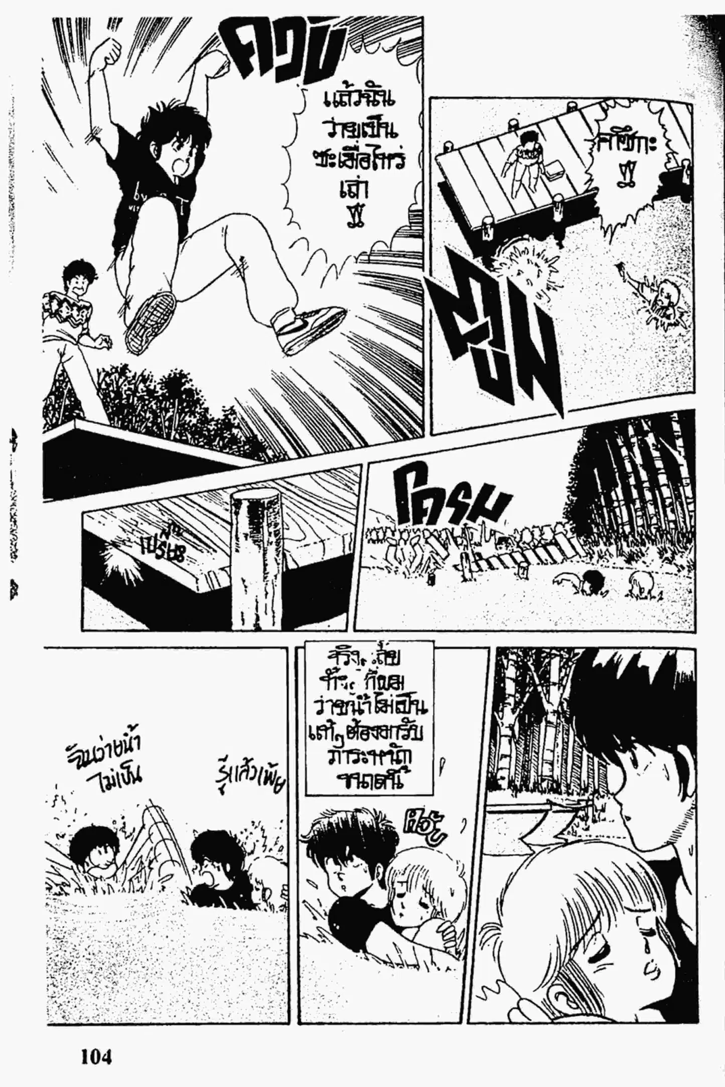 Kimagure Orange☆Road ตอนที่ 30 หน้า 14