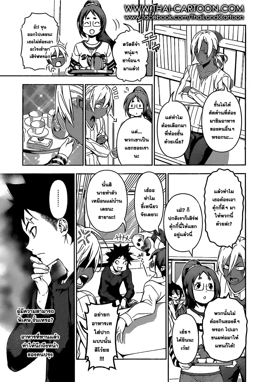 Shokugeki no Soma ตอนที่ 105 หน้า 5