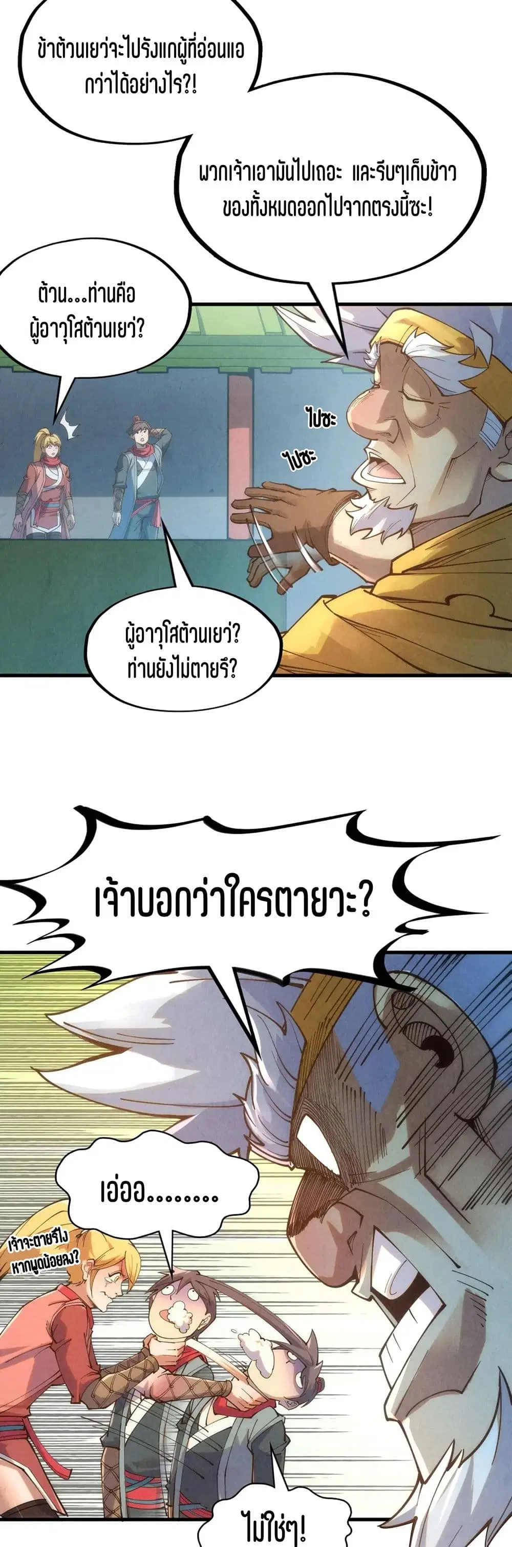 The Eternal Supreme ตอนที่ 194 หน้า 26
