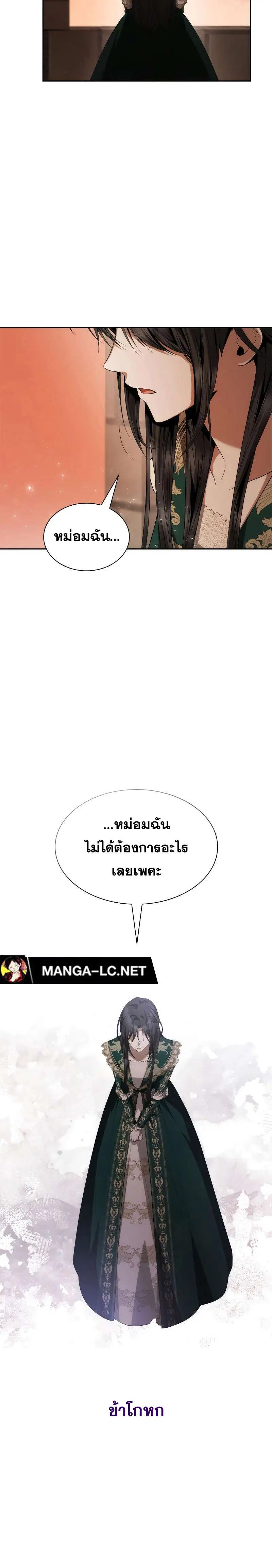 Sister I Am the Queen in This Life ตอนที่ 96 หน้า 7