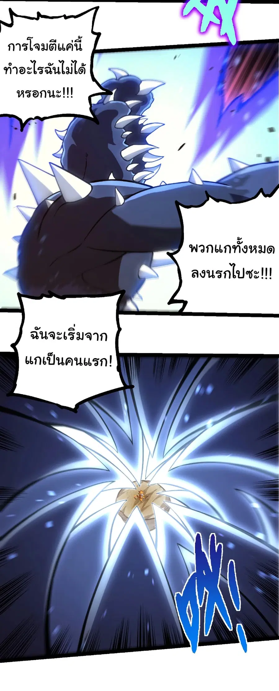 Evolution Begins With A Big Tree ตอนที่ 324 หน้า 14
