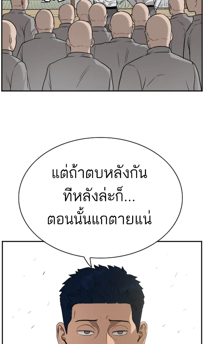 Bad Guy ตอนที่ 82 หน้า 43