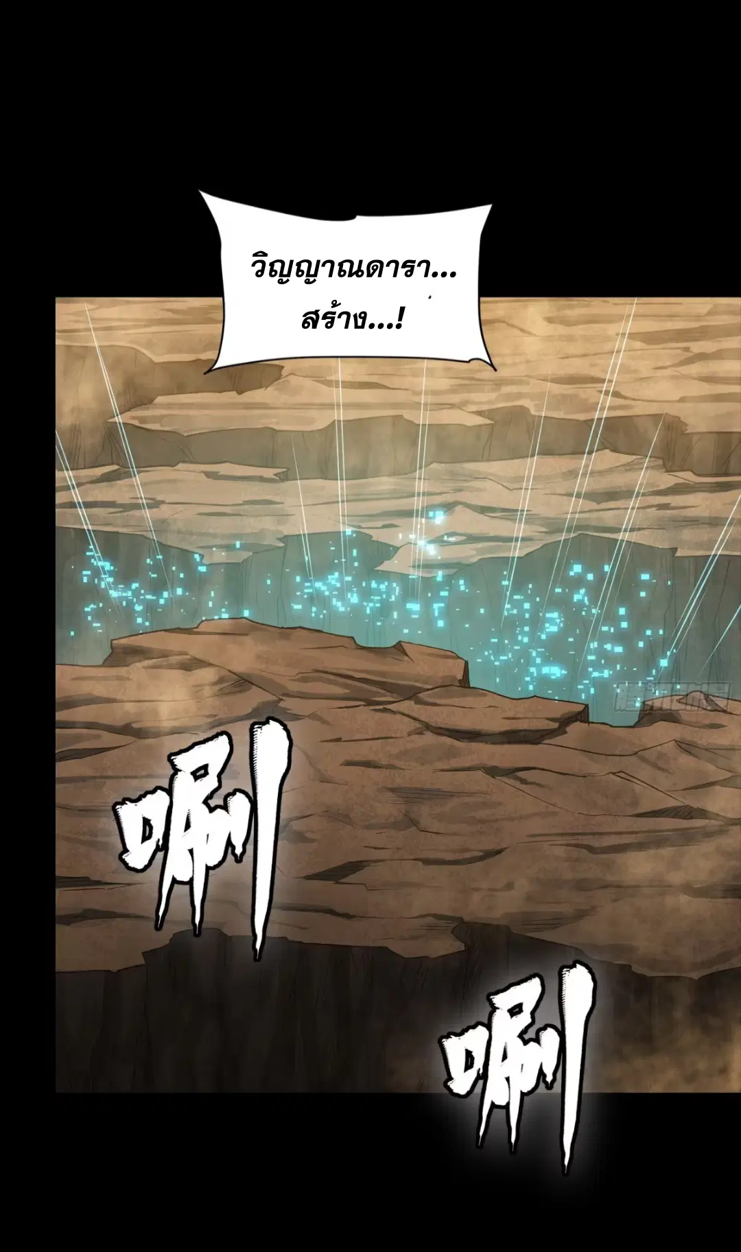 Legend of Star General ตอนที่ 272 หน้า 49