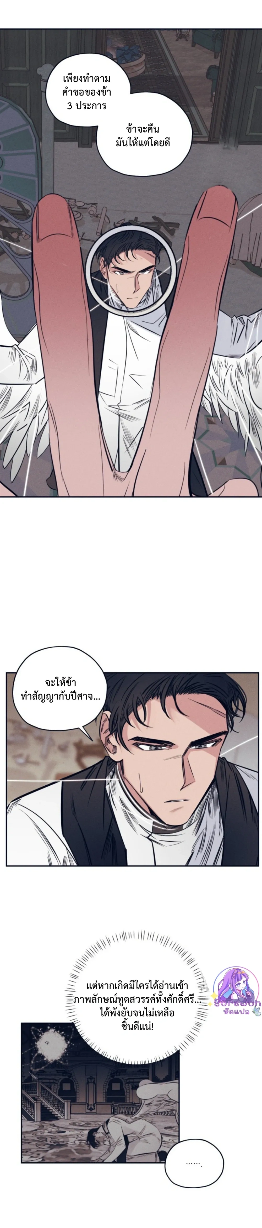 Devil in White – ปีศาจชุดขาว ตอนที่ 1 หน้า 15