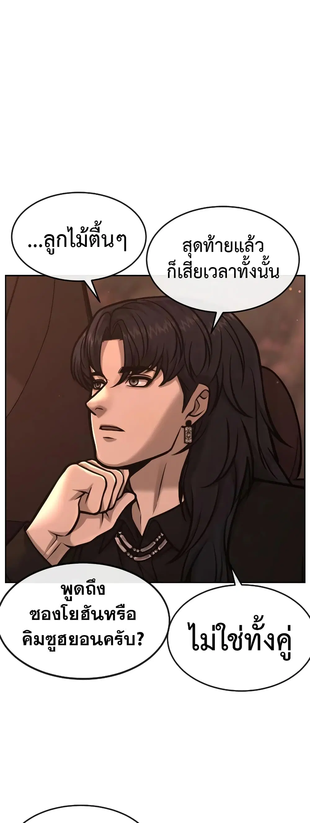 Quest Supremacy ตอนที่ 95 หน้า 34