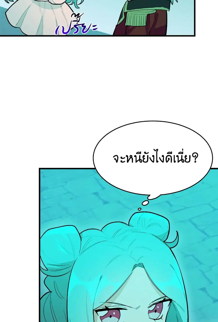 The Young Lady Is a Royal Chef ตอนที่ 19 หน้า 18