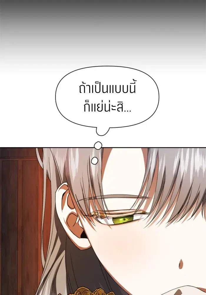 Your Throne ตอนที่ 27 หน้า 100