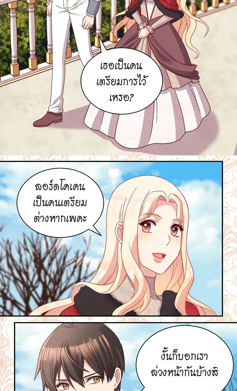 What It Takes to be a Villainess ตอนที่ 116 หน้า 26