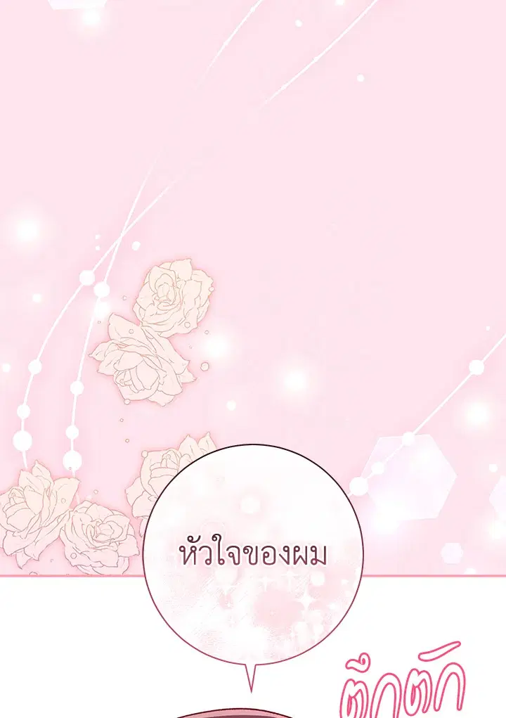 The Villain’s Match Is Too Perfect – คู่ดูตัวของนางร้ายเพอร์เฟกต์เกินไป ตอนที่ 30 หน้า 105