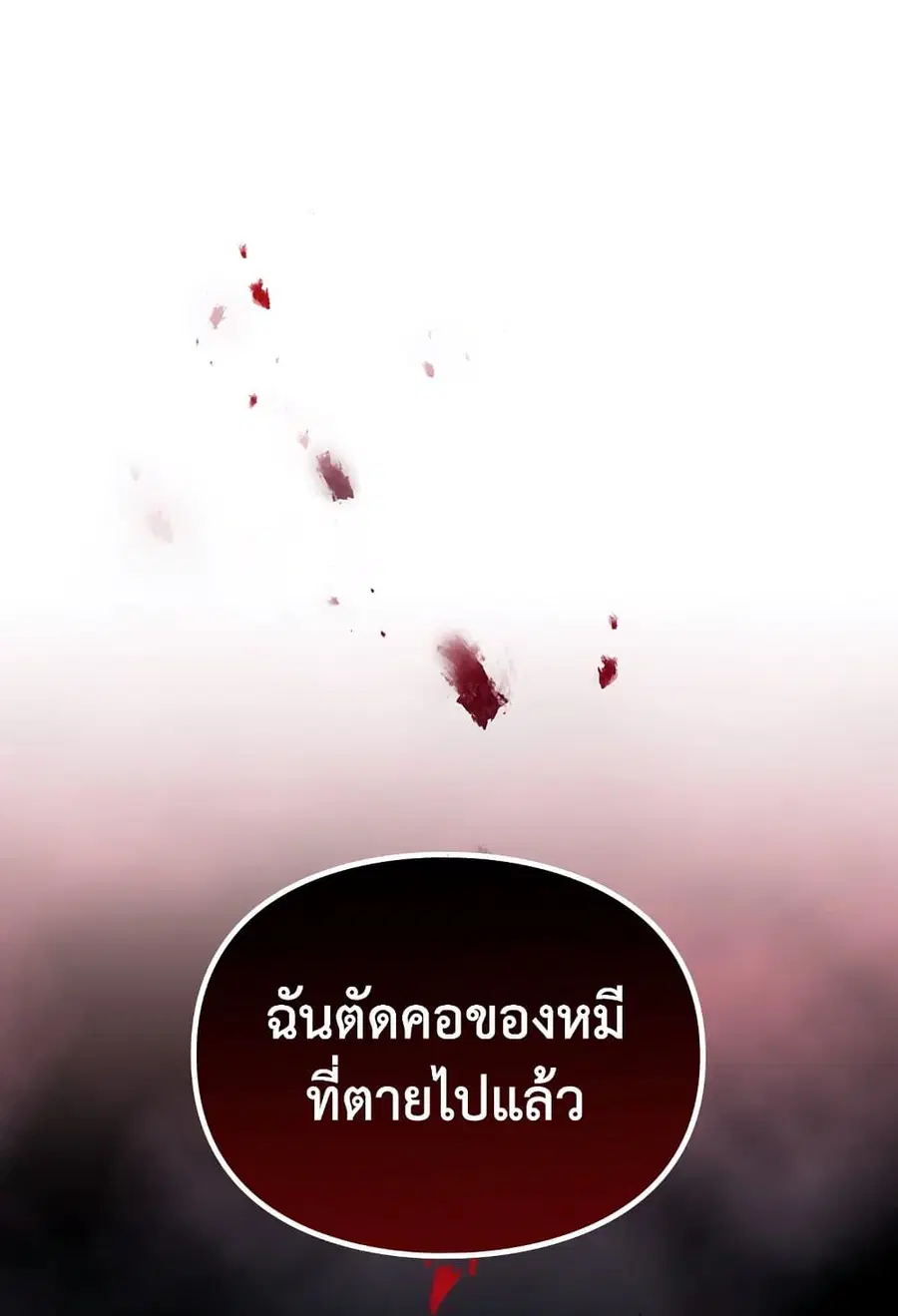 Death Is The Only Ending For The Villainess ตอนที่ 73 หน้า 55