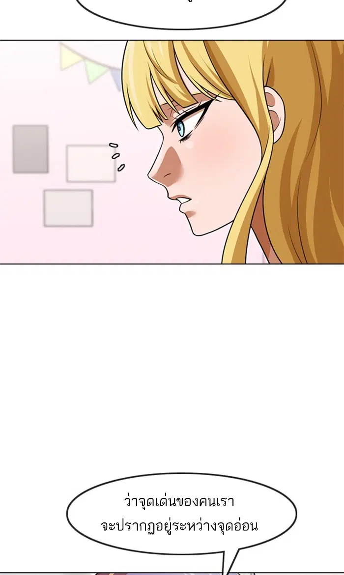 Random Chat ตอนที่ 151 หน้า 61