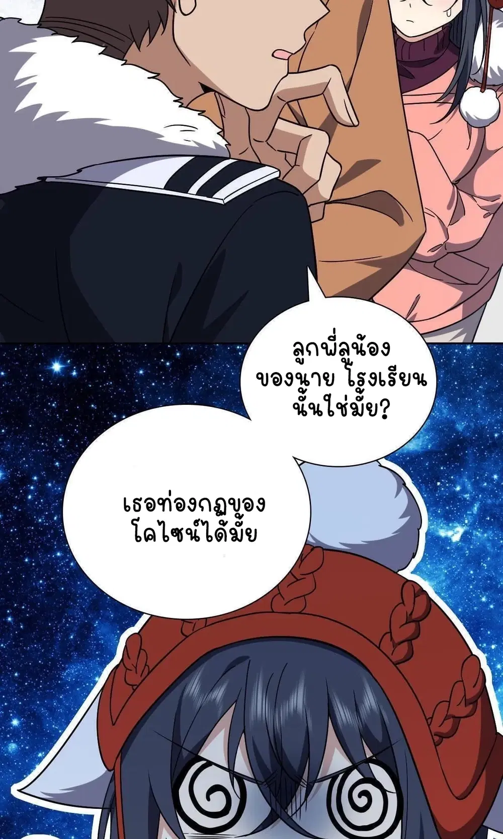 My Wife Is From a Thousand Years Ago ตอนที่ 43 หน้า 12