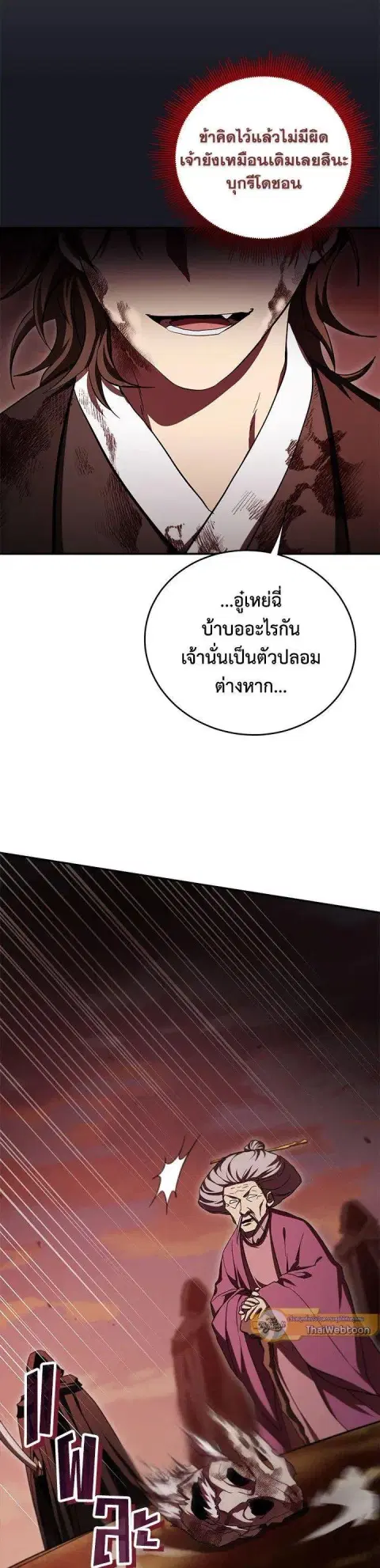 Path of the Shaman ตอนที่ 130 หน้า 25