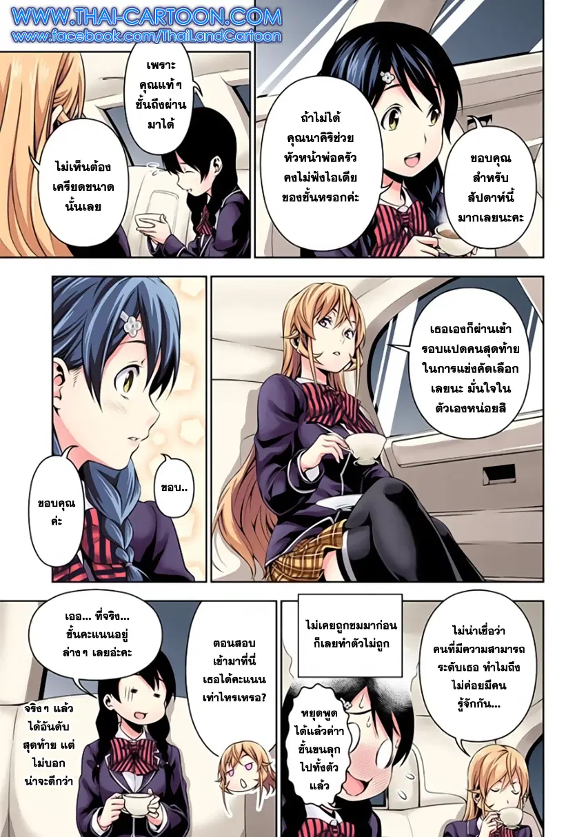 Shokugeki no Soma ตอนที่ 109 หน้า 7
