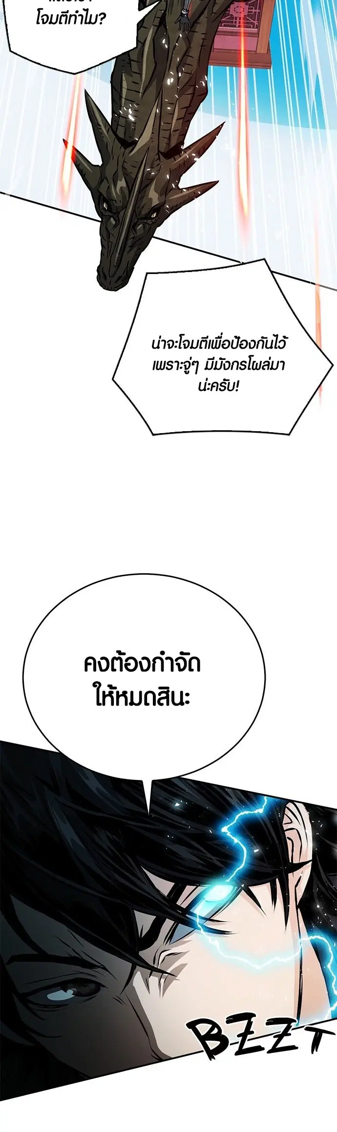 The Druid of Seoul Station ตอนที่ 127 หน้า 72