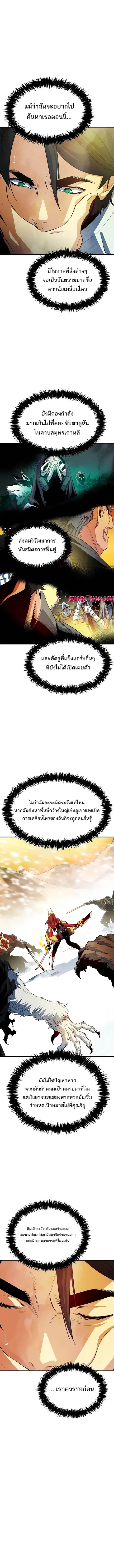 The Lone Necromancer ตอนที่ 121 หน้า 5