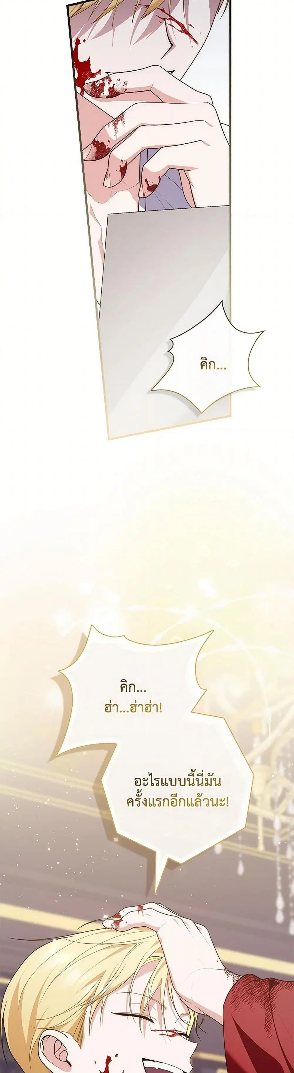 A Princess Who Reads Fortune ตอนที่ 87 หน้า 20