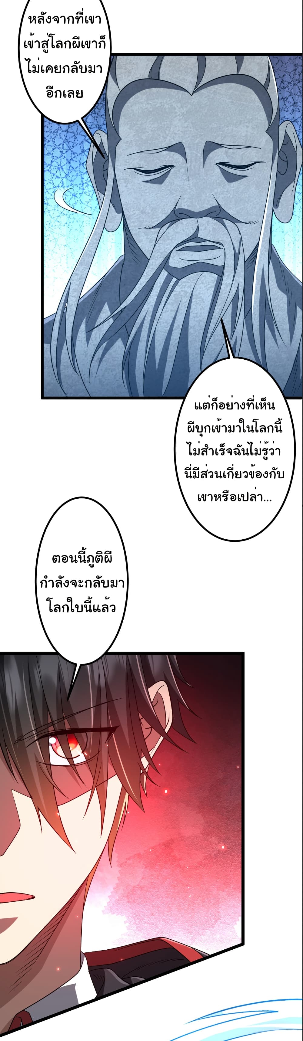 Start with Trillions of Coins ตอนที่ 156 หน้า 13