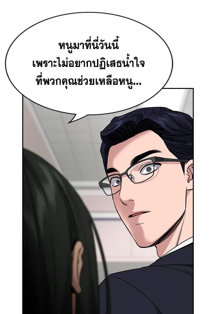 True Education ตอนที่ 118 หน้า 10