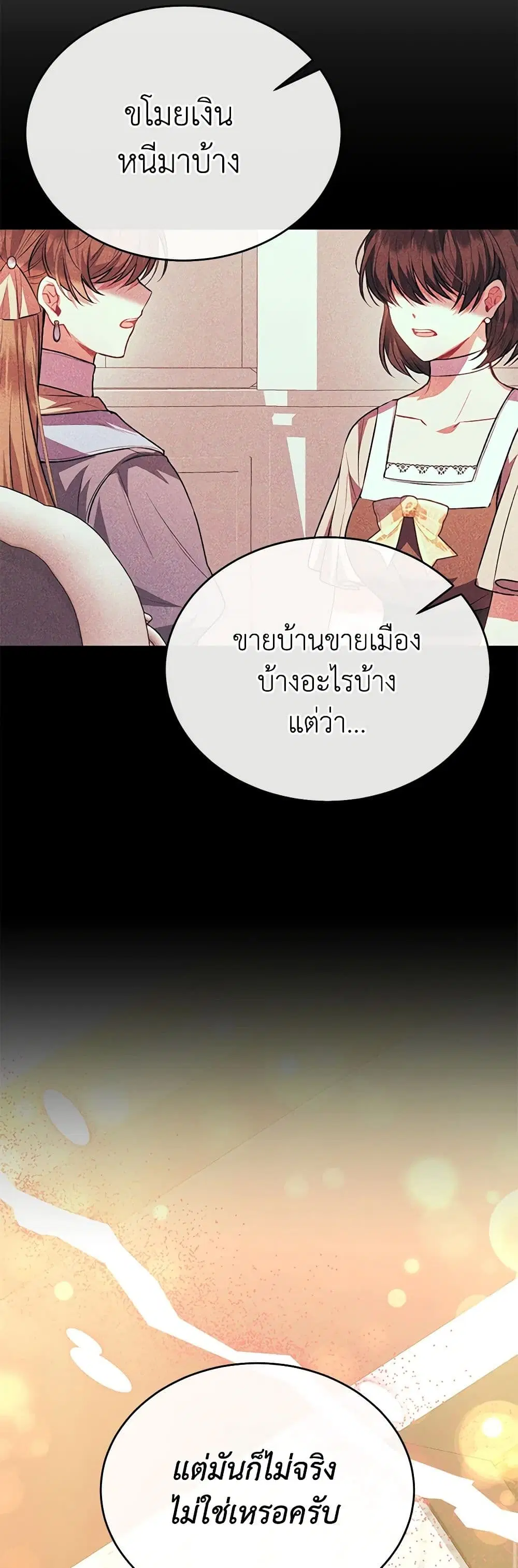 The Real Daughter Is Back ตอนที่ 72 หน้า 21