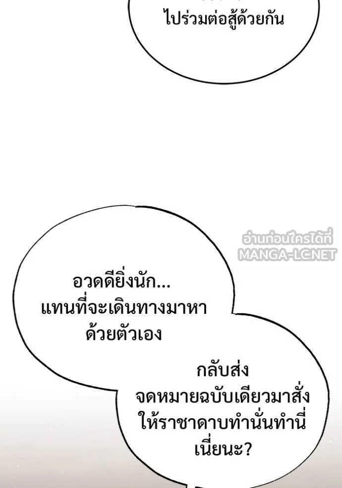 Regressor’s Life After Retirement ตอนที่ 88 หน้า 92
